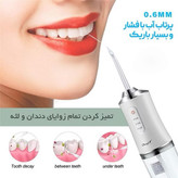 دستگاه شست و شوی دهان و دندان واترجت