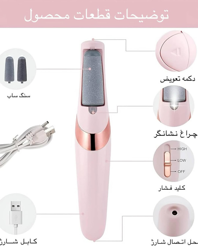 سوهان برقی پا با قابلیت لایه برداری